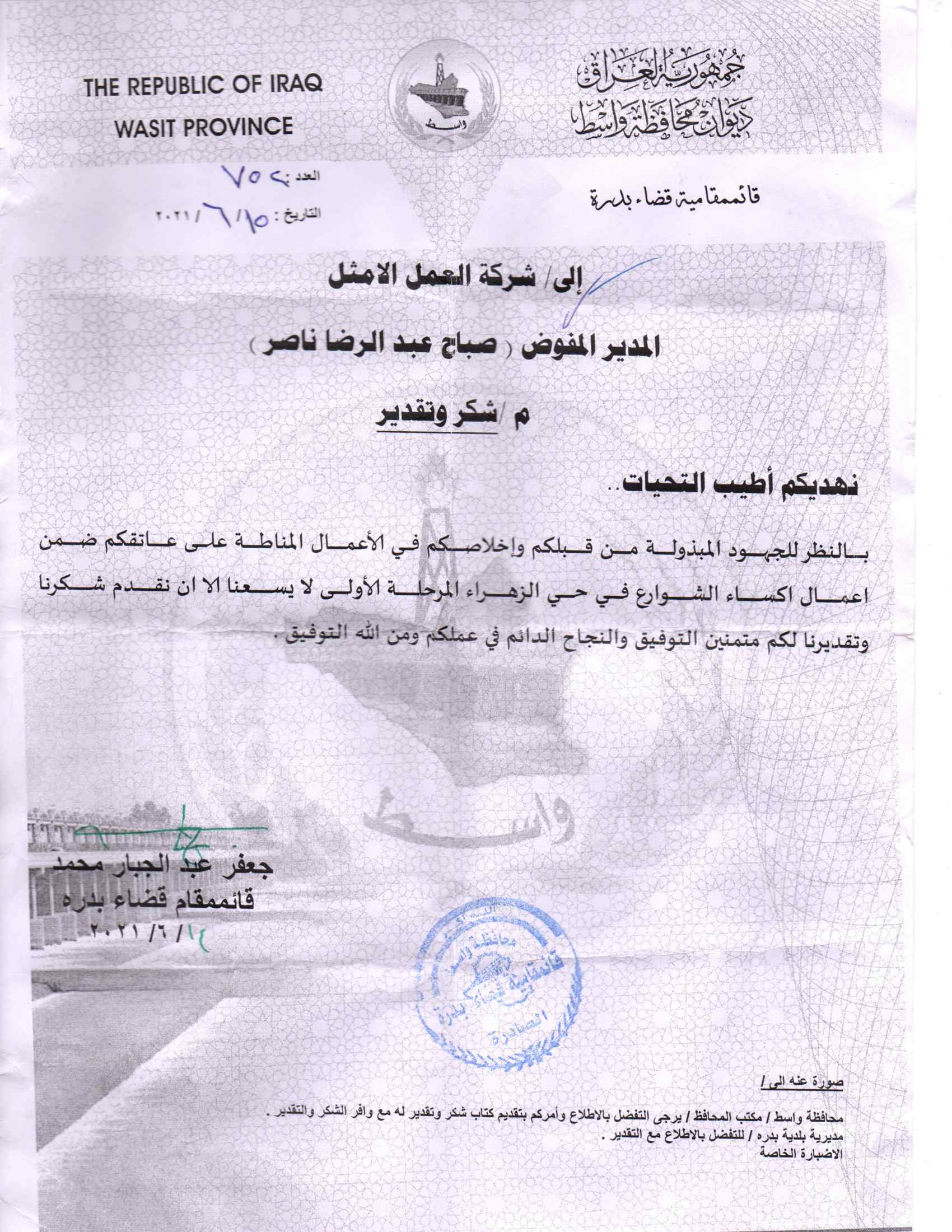CERTIFICATES OF APPRECIATION