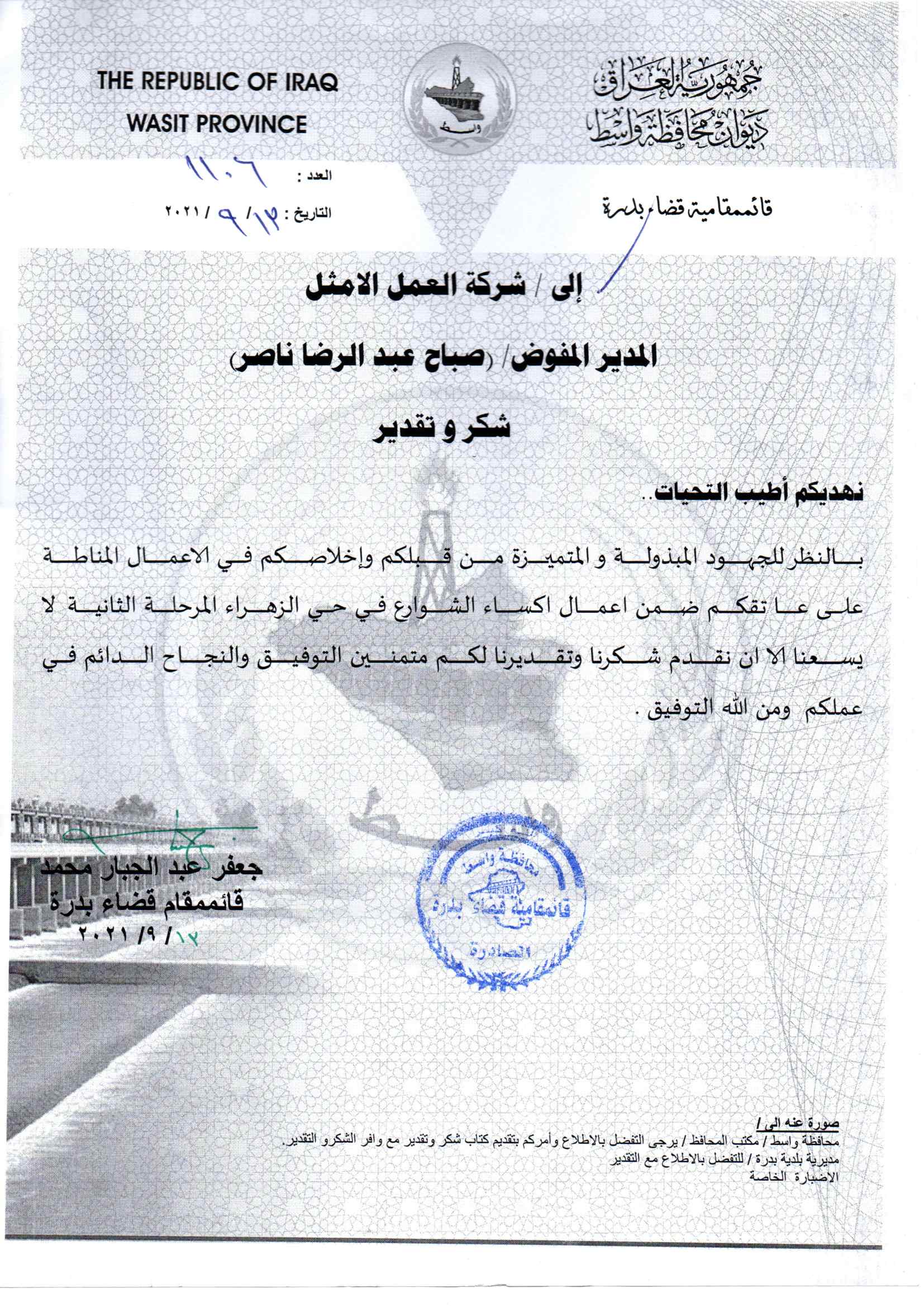 CERTIFICATES OF APPRECIATION
