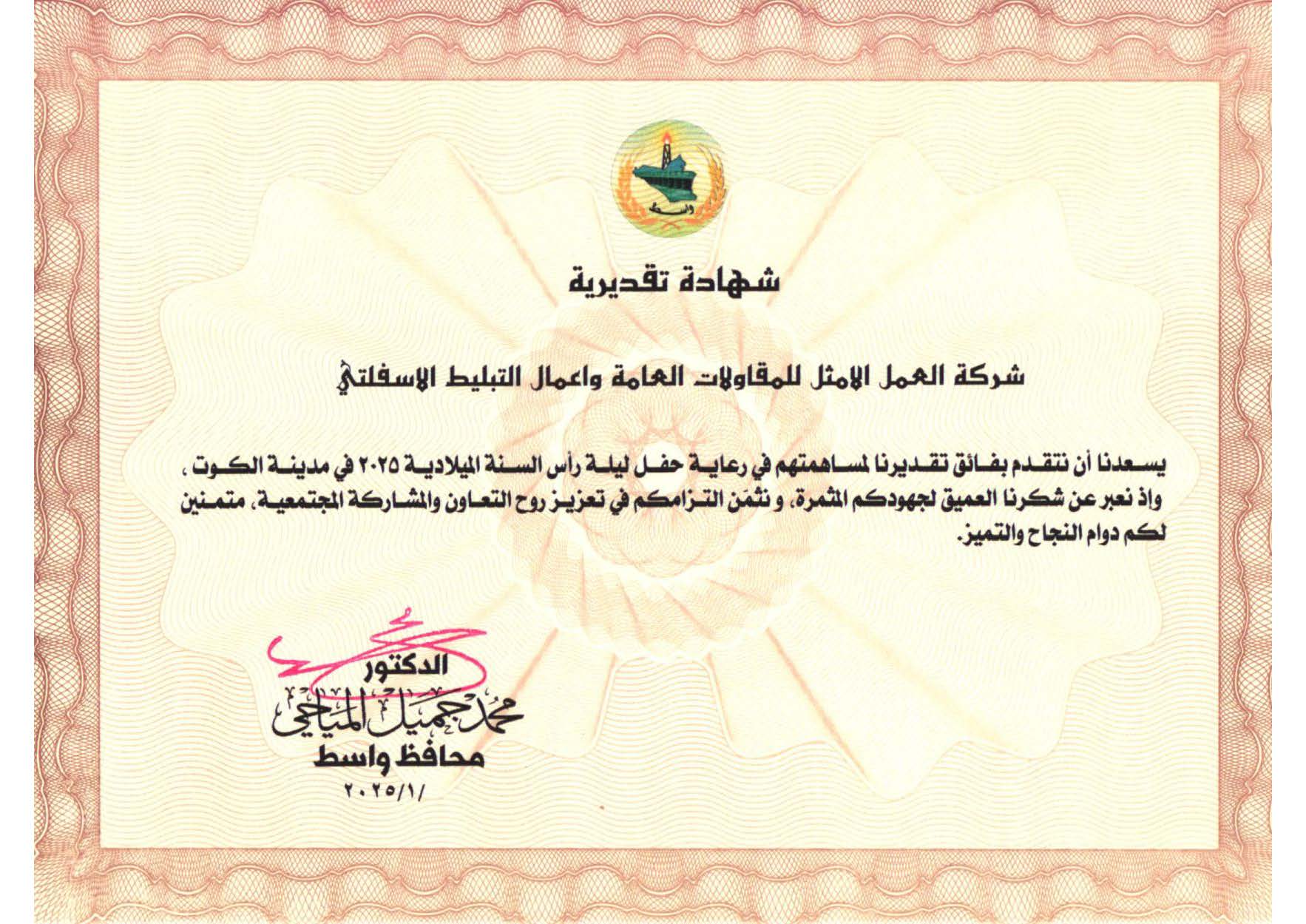 CERTIFICATES OF APPRECIATION